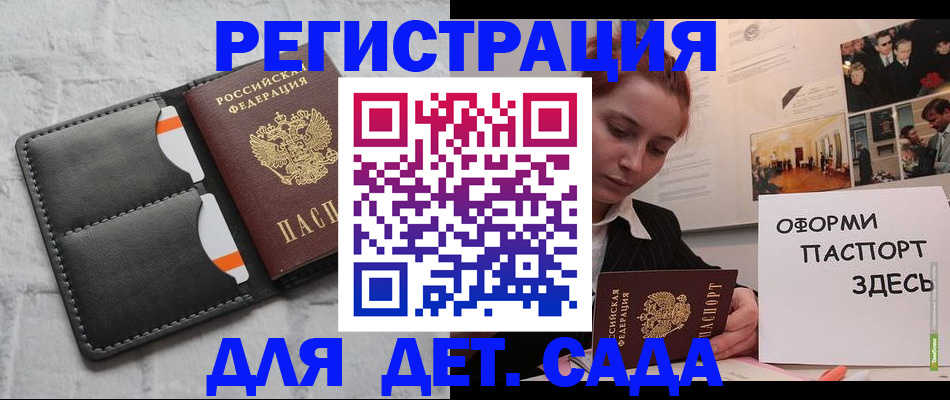 прописка 2025 в Никольске