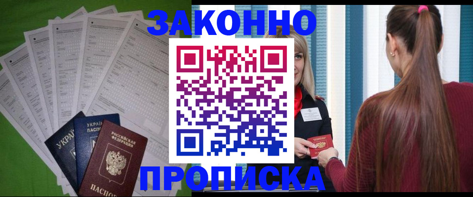 прописка паспорт в Никольске