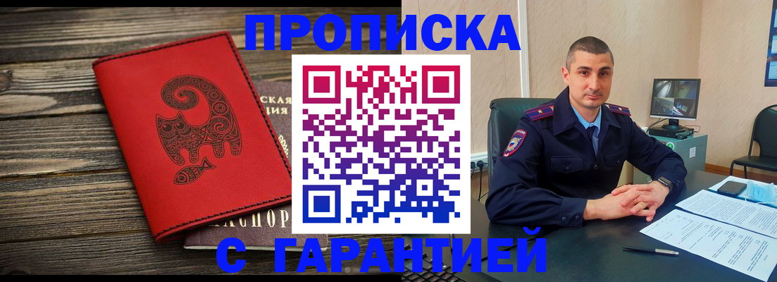 прописка поиск в Никольске